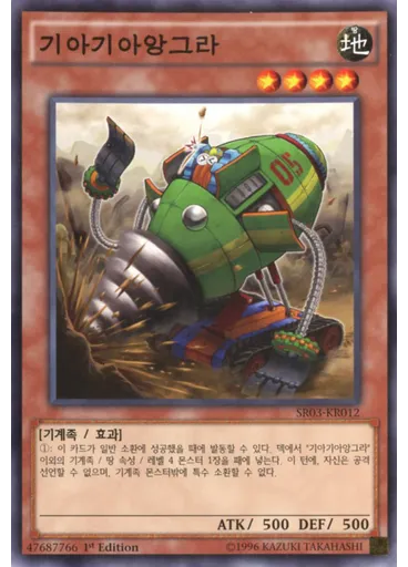 기아기아앙그라