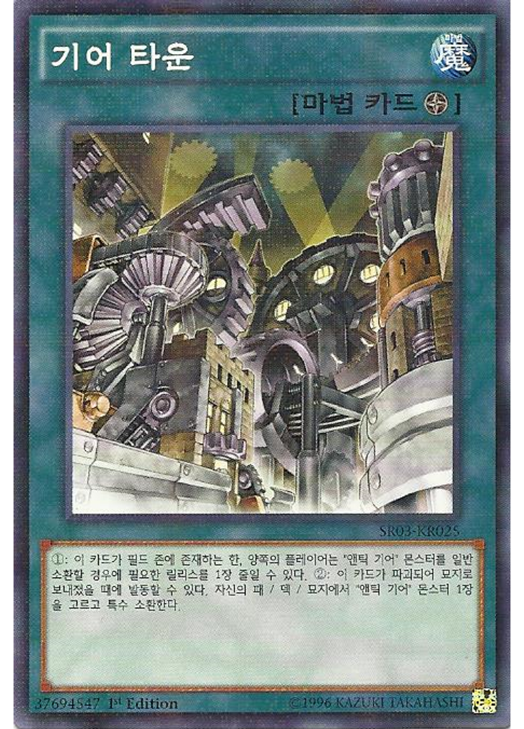 기어 타운