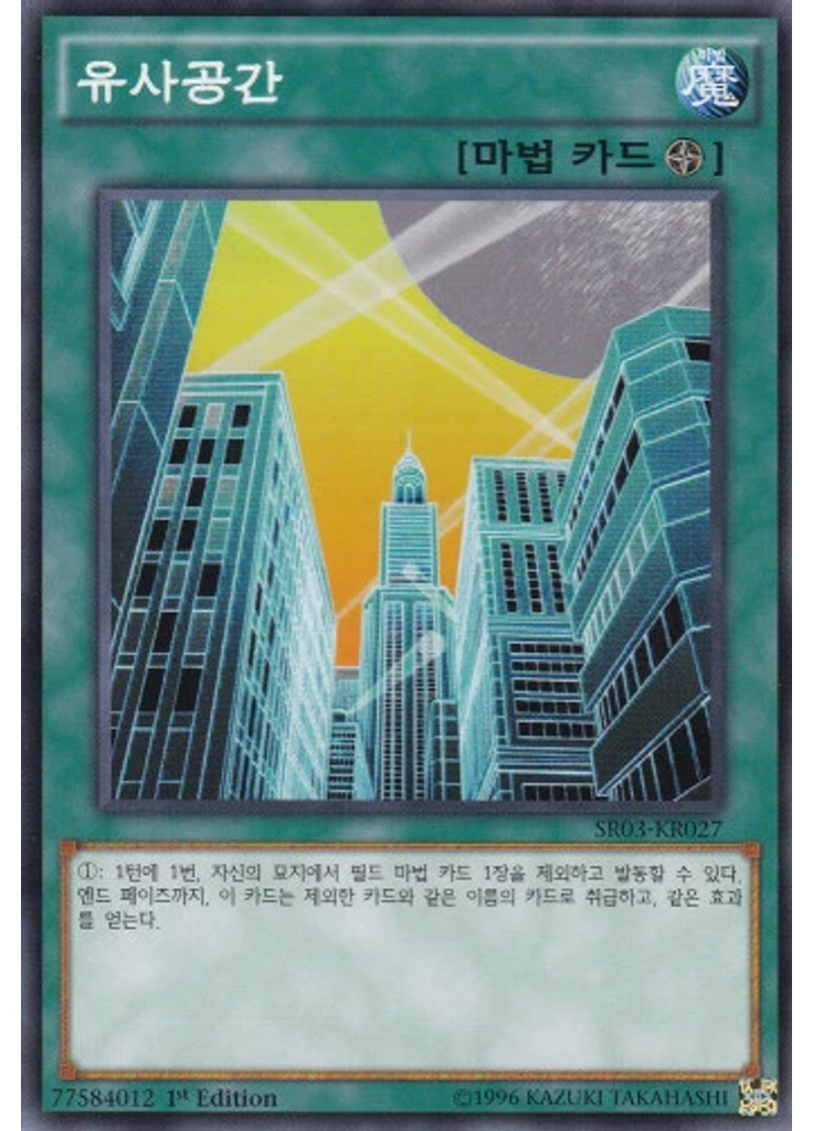 유사공간