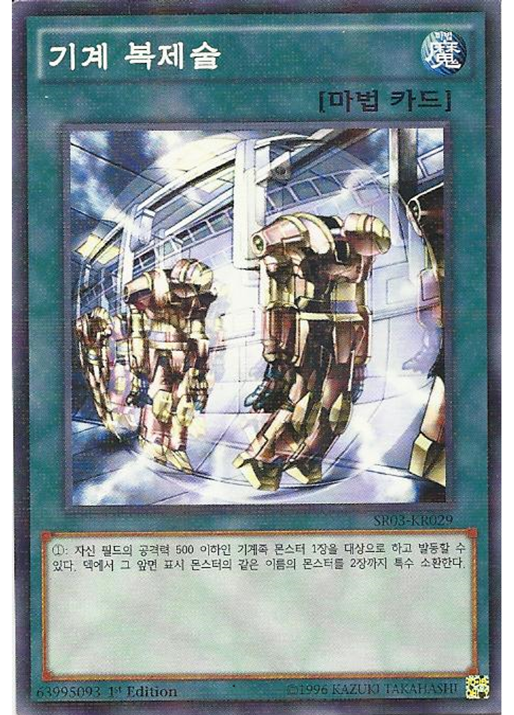 기계 복제술