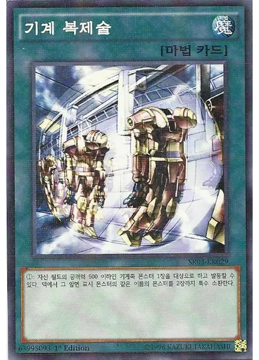 기계 복제술