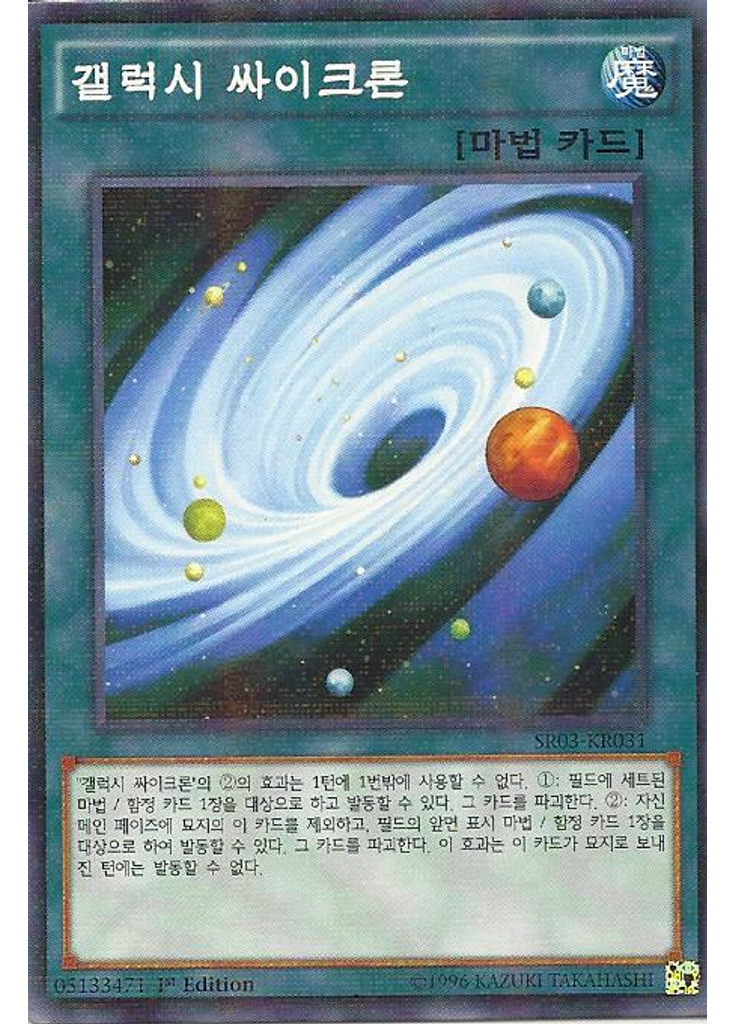 갤럭시 싸이크론