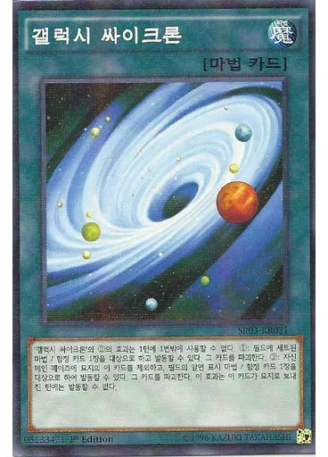 갤럭시 싸이크론