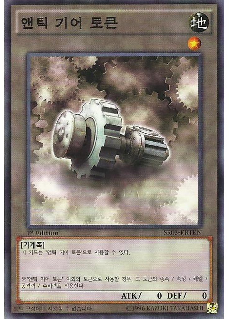 앤틱 기어 토큰