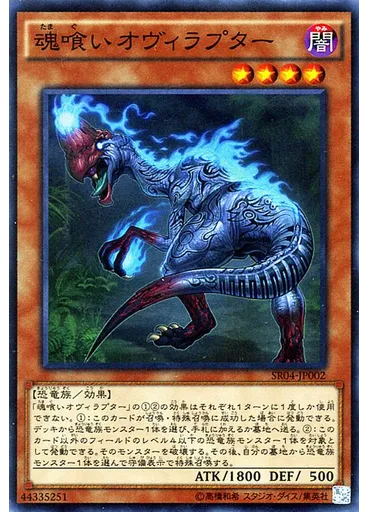 魂喰いオヴィラプター — Structure Deck R: Tyranno's Rage