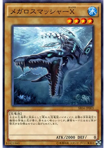 メガロスマッシャーＸ