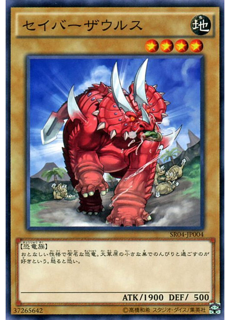 セイバーザウルス
