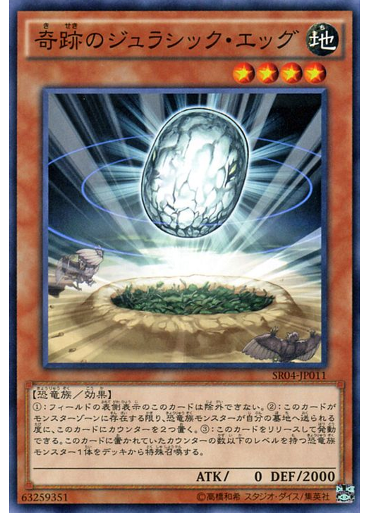 奇跡のジュラシック・エッグ