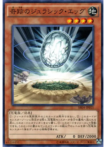 奇跡のジュラシック・エッグ