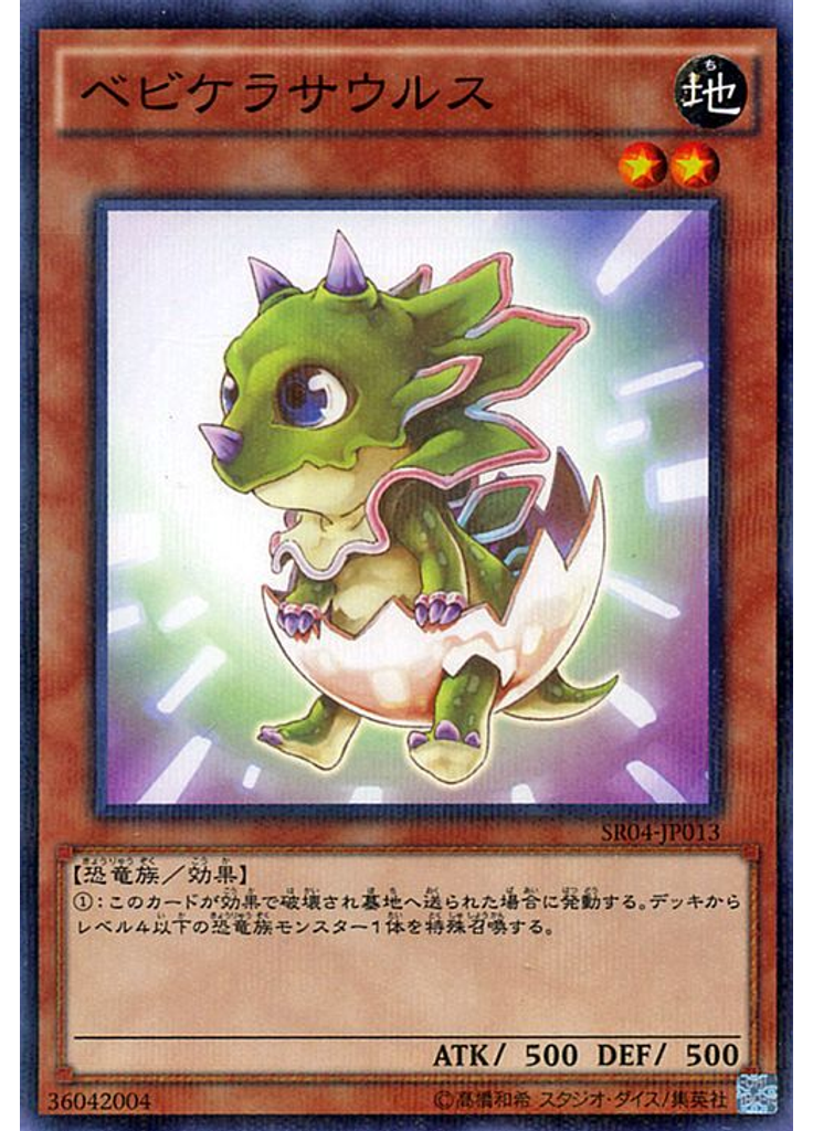 ベビケラサウルス