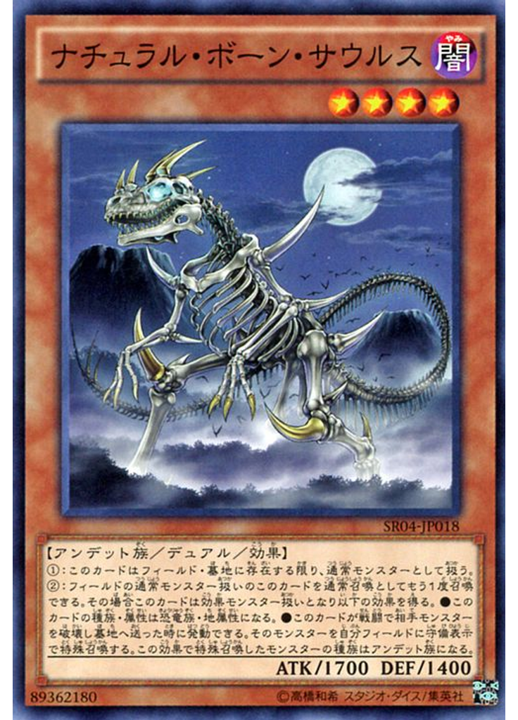 ナチュラル・ボーン・サウルス
