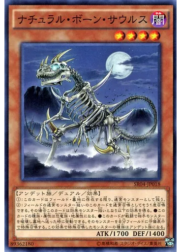 ナチュラル・ボーン・サウルス