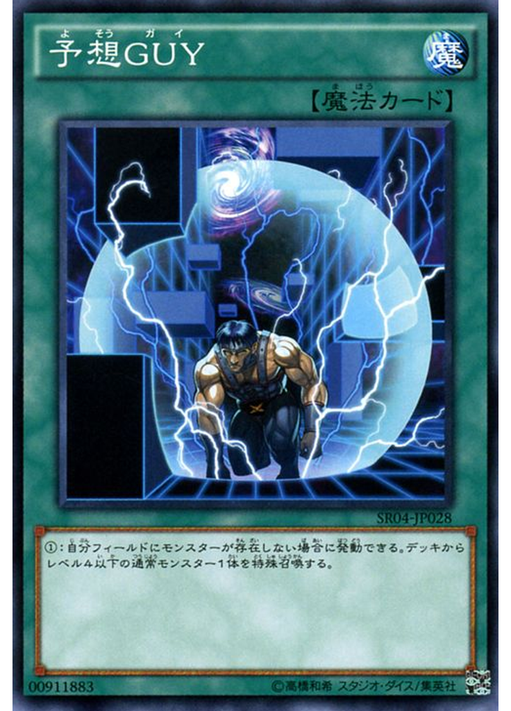 予想ＧＵＹ