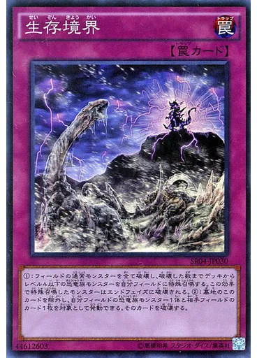 生存境界 — Structure Deck R: Tyranno's Rage