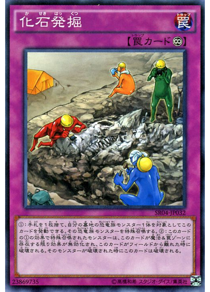 化石発掘