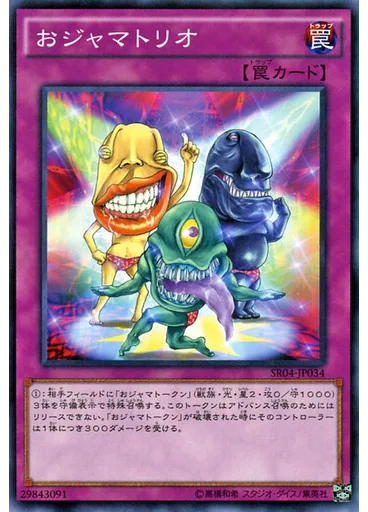おジャマトリオ — Structure Deck R: Tyranno's Rage
