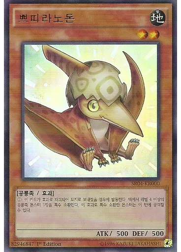쁘띠라노돈