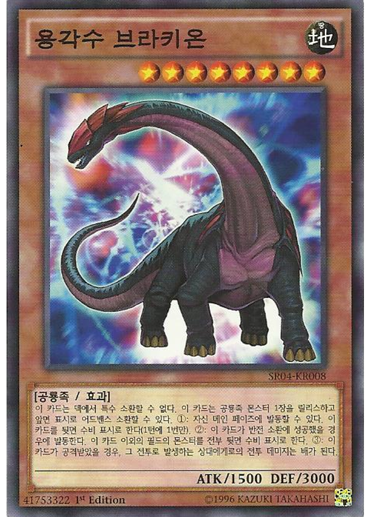 용각수 브라키온