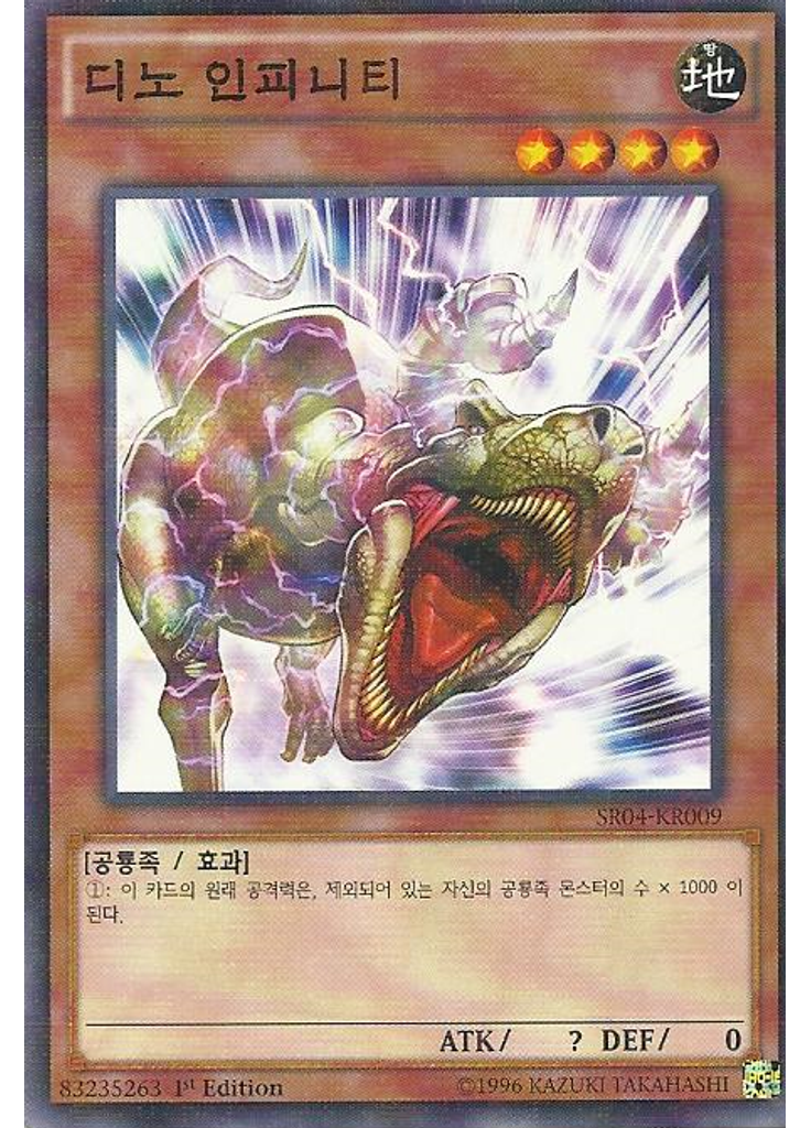 디노 인피니티