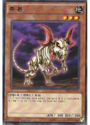 츄 본