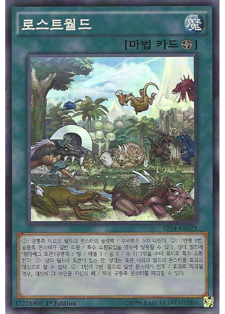 로스트월드