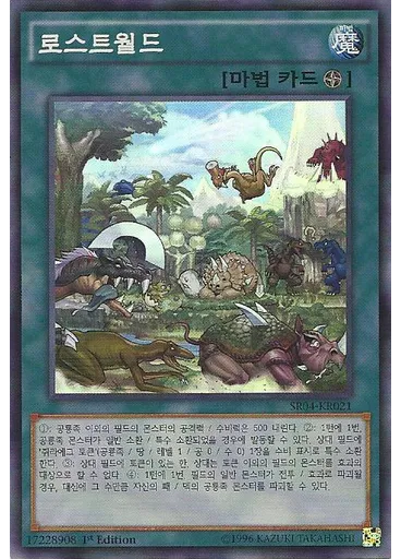 로스트월드