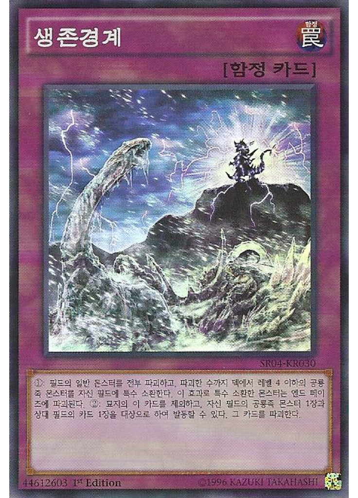 생존경계
