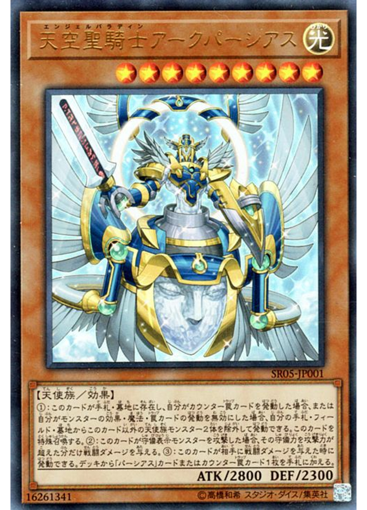 天空聖騎士アークパーシアス