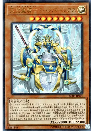 天空聖騎士アークパーシアス