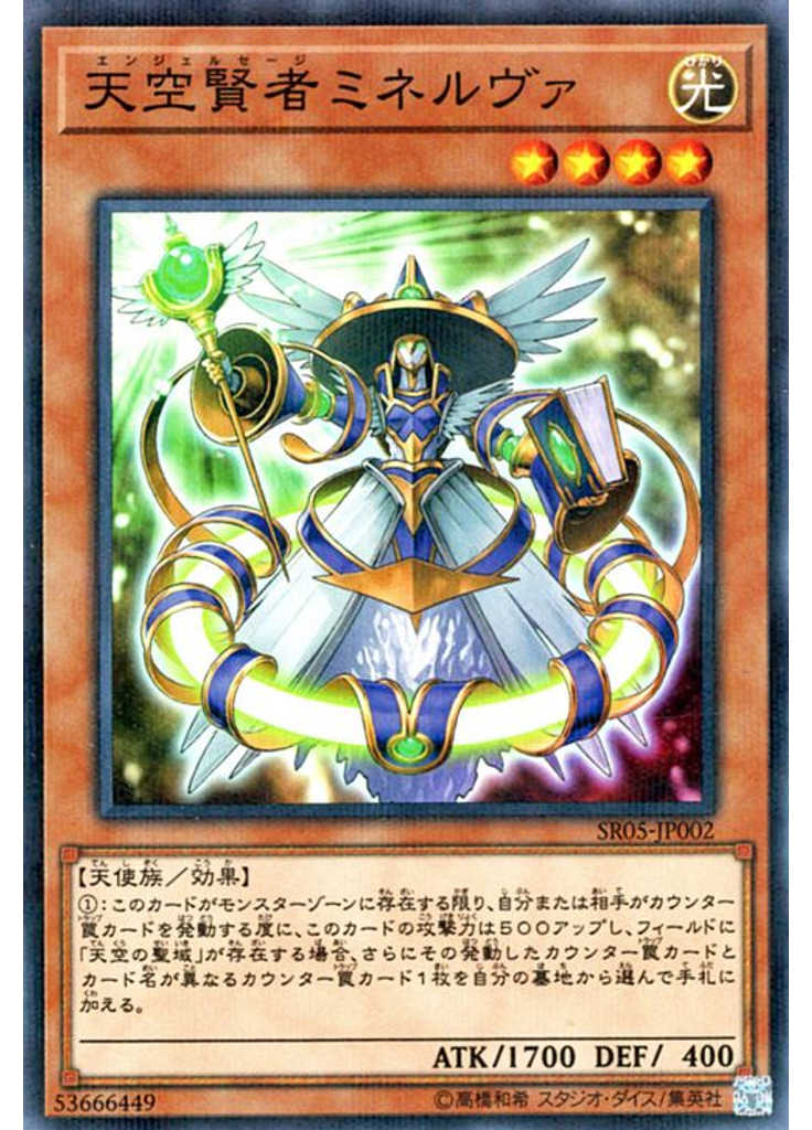 天空賢者ミネルヴァ