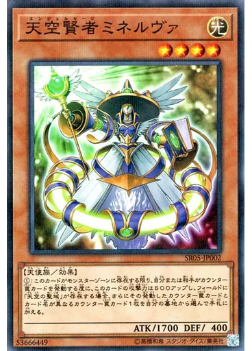 天空賢者ミネルヴァ