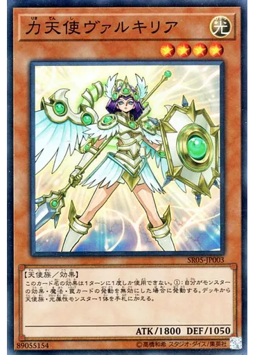 力天使ヴァルキリア