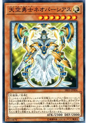 天空勇士ネオパーシアス