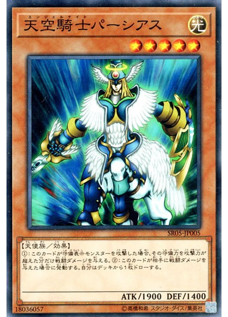 天空騎士パーシアス