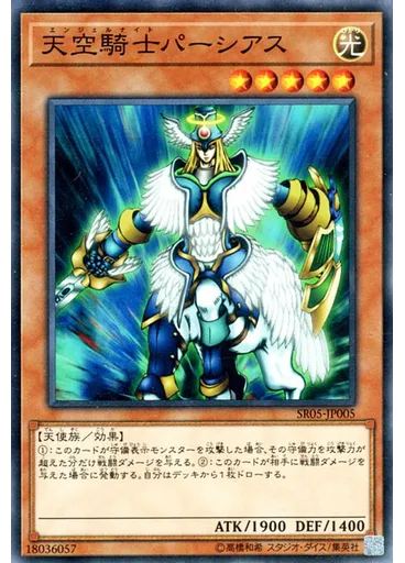 天空騎士パーシアス