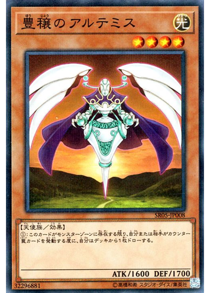 豊穣のアルテミス