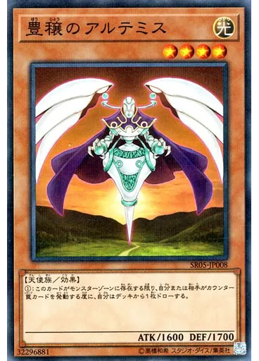 豊穣のアルテミス