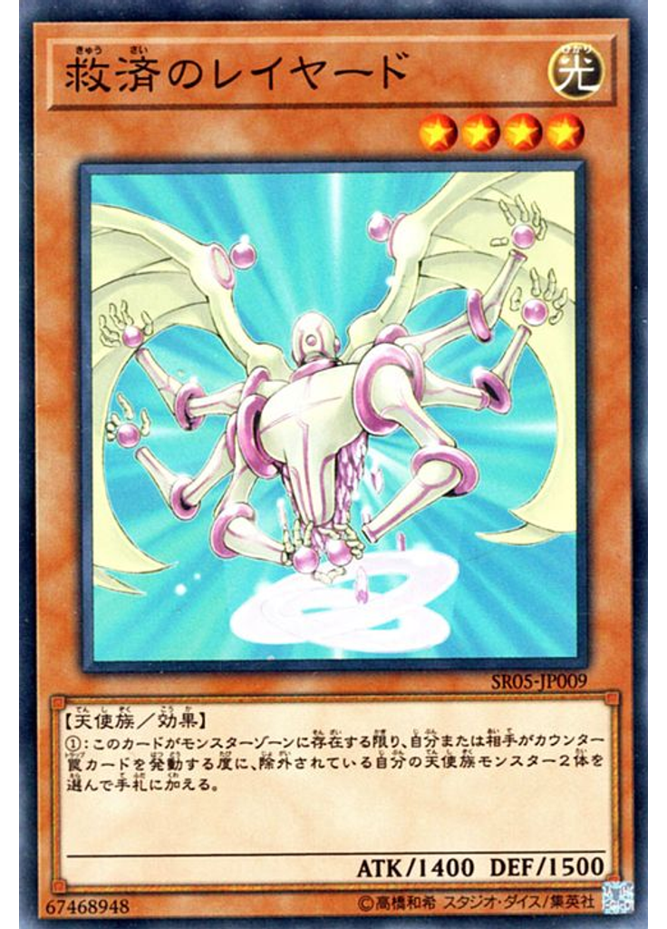救済のレイヤード