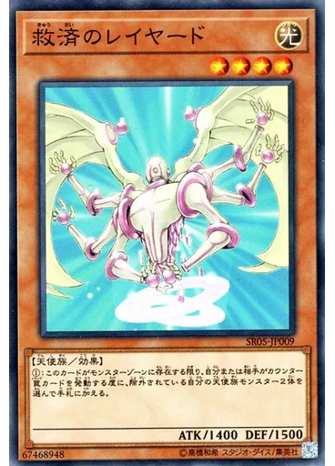 救済のレイヤード