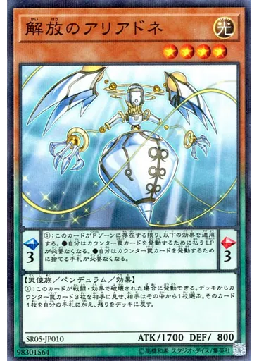 解放のアリアドネ