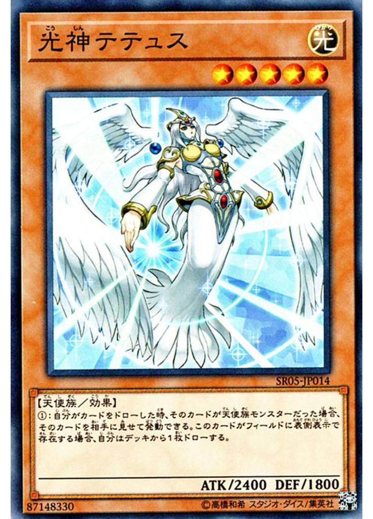 光神テテュス