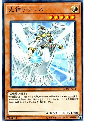 光神テテュス