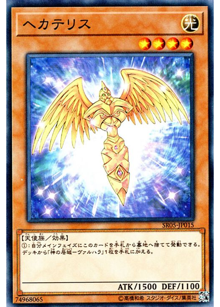 ヘカテリス