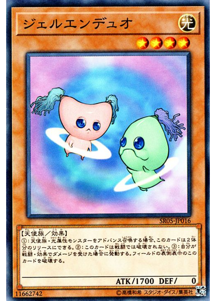 ジェルエンデュオ