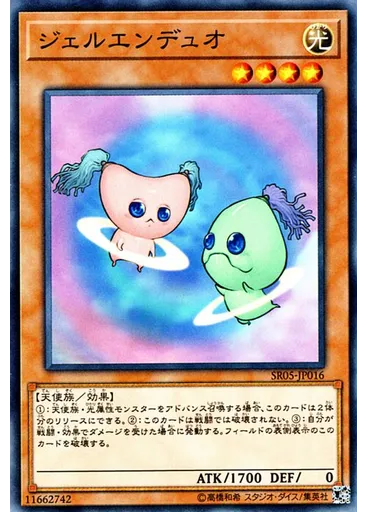 ジェルエンデュオ