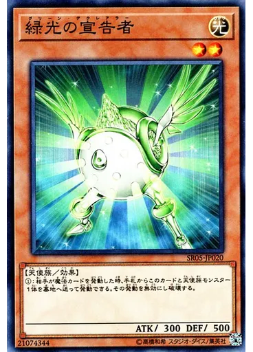 緑光の宣告者