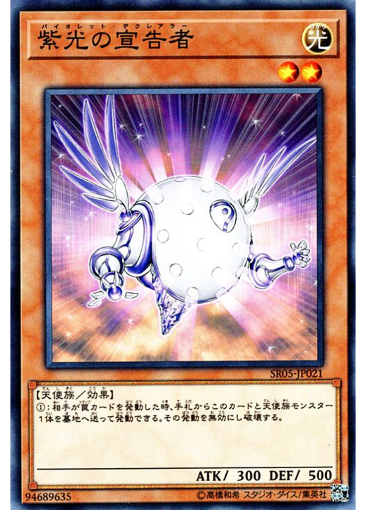 紫光の宣告者