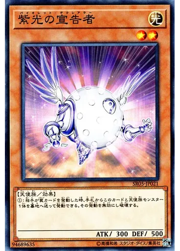 紫光の宣告者 — Structure Deck R: Surge of Divine Light