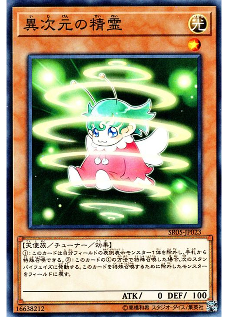 異次元の精霊