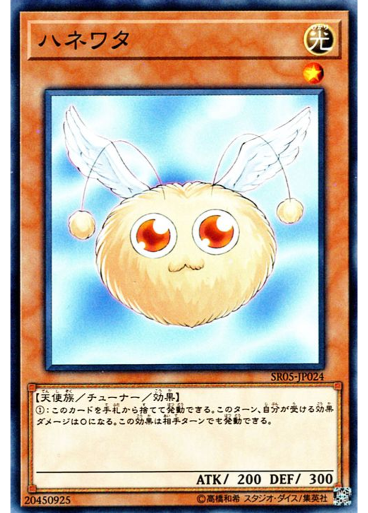 ハネワタ